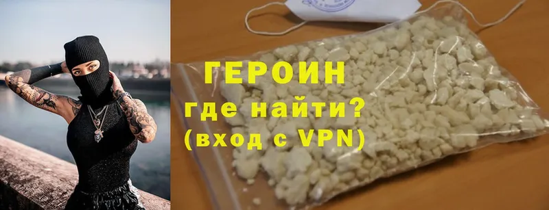 Героин Heroin  Городовиковск 